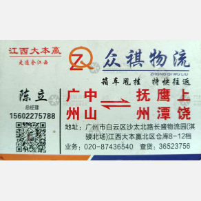 广州众祺物流