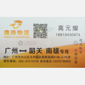 广州鹰路物流