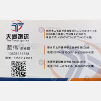 广州天通物流