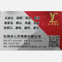 乐清云龙物流