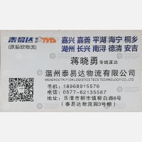 乐清振欧物流嘉兴线