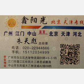 广州鑫阳光物流