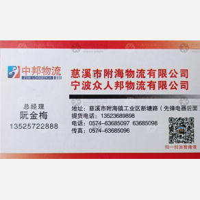 慈溪附海物流新疆线