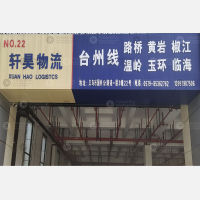 义乌 到 浙江台州路桥区专线,义乌 到 浙江台州路桥区直达线路,义乌 到 浙江台州路桥区中转线路