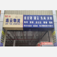 义乌连云物流