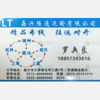 嘉兴陆通物流