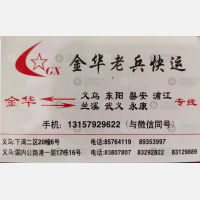 义乌老兵物流
