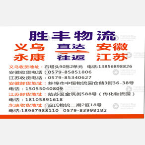 义乌胜丰物流