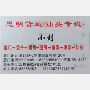 厦门思明物流