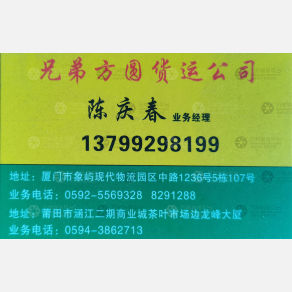 厦门兄弟方圆/集达盛物流