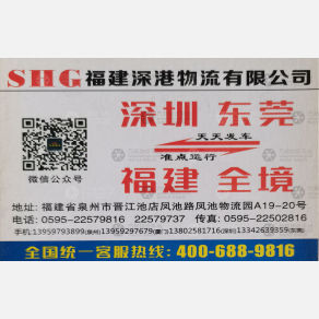 厦门深港物流