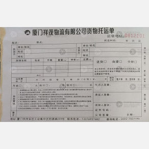 厦门祥茂物流