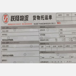 厦门跃旸物流