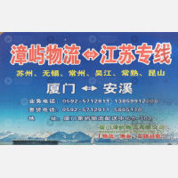 厦门漳屿物流
