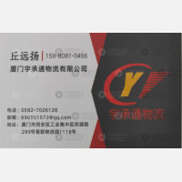 厦门宇承通物流