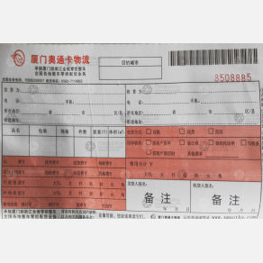 厦门奥通卡物流