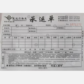 厦门盛达行物流