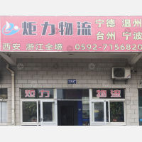 厦门到福建宁德专线,厦门到福建宁德直达线路,厦门到福建宁德中转线路