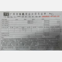 厦门福顺物流