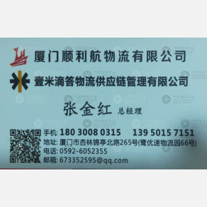 厦门顺利航/壹米滴答物流