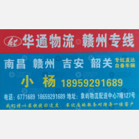 厦门华通物流