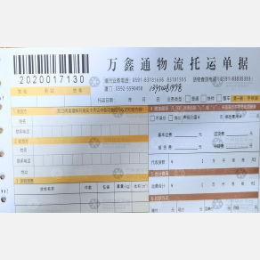 厦门万鑫通物流