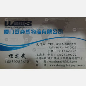 厦门双奕辉物流