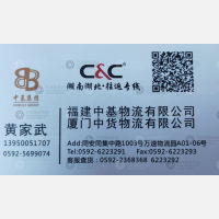 厦门中基物流