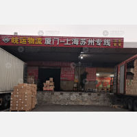 厦门到江苏常州专线,厦门到江苏常州直达线路,厦门到江苏常州中转线路