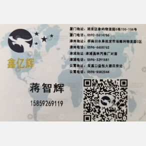 厦门鑫亿辉物流