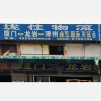 厦门到福建龙岩武平专线,厦门到福建龙岩武平直达线路,厦门到福建龙岩武平中转线路