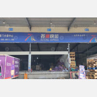 厦门跨境/苏通物流