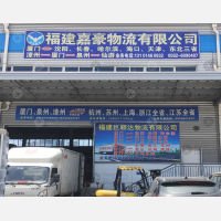 厦门到海南海口专线,厦门到海南海口直达线路,厦门到海南海口中转线路