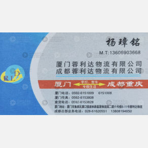 厦门蓉利达物流