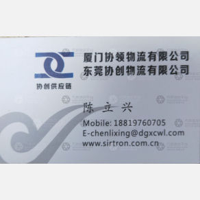 厦门协领物流