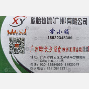广州欣怡物流