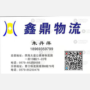 义乌鑫鼎物流