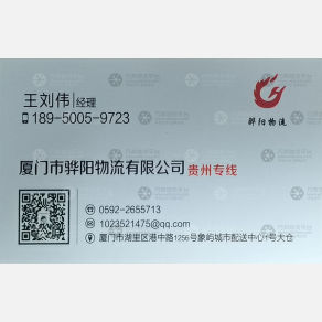 厦门骅阳物流