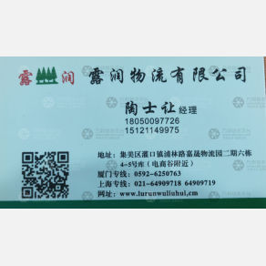厦门露润物流