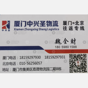 厦门中兴圣物流