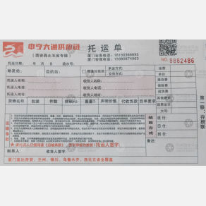 厦门中亨大通物流