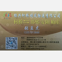 绍兴硕风物流