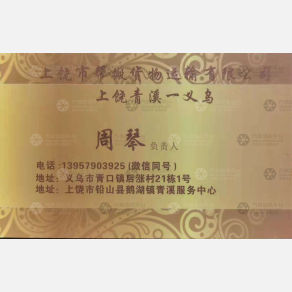 义乌帮搬物流
