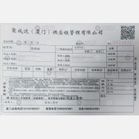 厦门聚成达物流