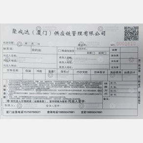 厦门聚成达物流