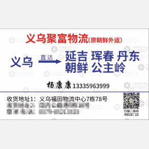 义乌聚富物流