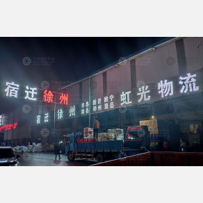 无锡虹光物流