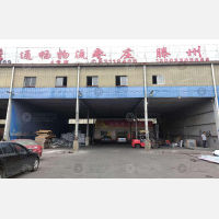 三志物流园店网点