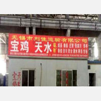 无锡刘佳物流