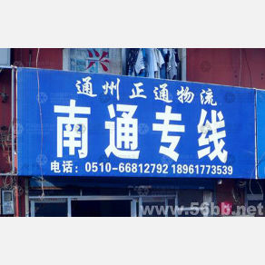 无锡正通物流